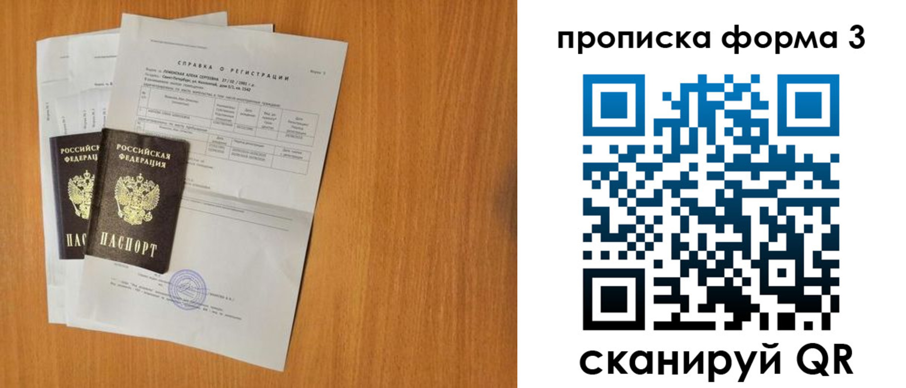 прописка от собственника в Рузе